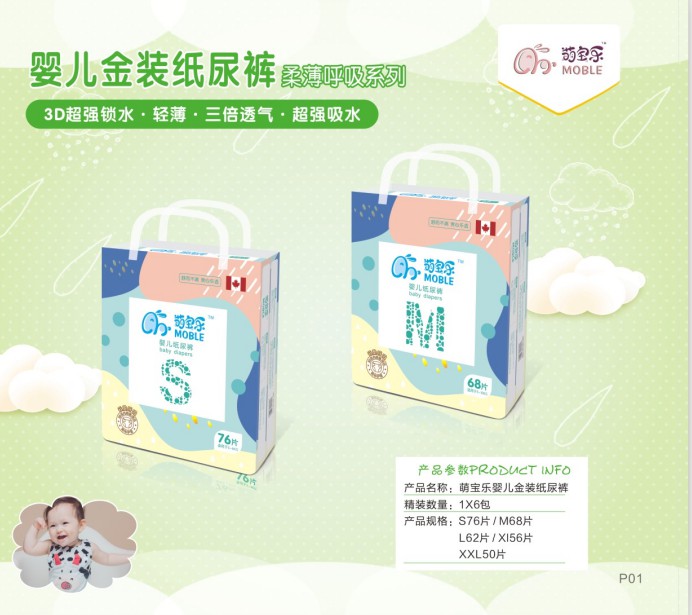 湖南萌寶樂生活護(hù)理用品有限責(zé)任公司,邵陽嬰兒紙尿片紙尿褲研發(fā)設(shè)計(jì)生產(chǎn)加工銷售服務(wù)