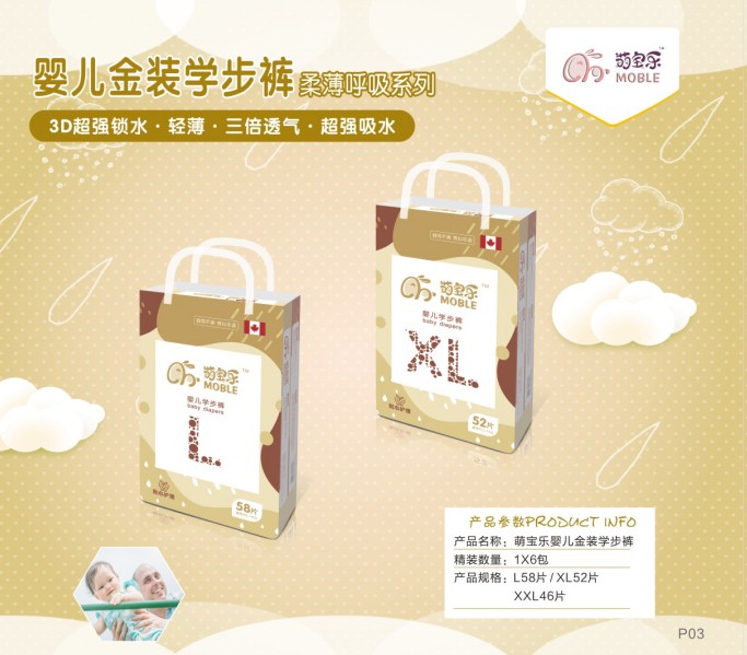 湖南萌寶樂生活護(hù)理用品有限責(zé)任公司,邵陽嬰兒紙尿片紙尿褲研發(fā)設(shè)計(jì)生產(chǎn)加工銷售服務(wù)